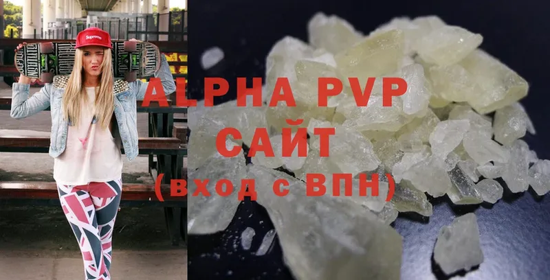 APVP кристаллы Шахты